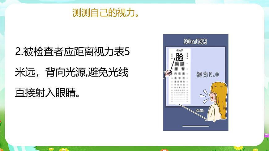 青島版六三制（2017）科學(xué)六年級下冊 第2課《預(yù)防近視》課件第5頁