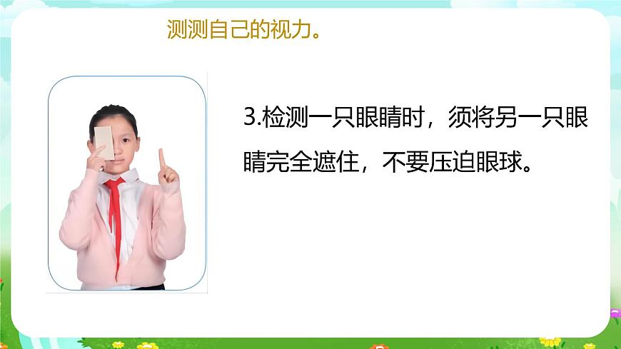 青島版六三制（2017）科學(xué)六年級下冊 第2課《預(yù)防近視》課件第6頁