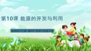 小学科学青岛版（六三制）(2024)六年级下册（2017）能源的开发和利用优秀ppt课件