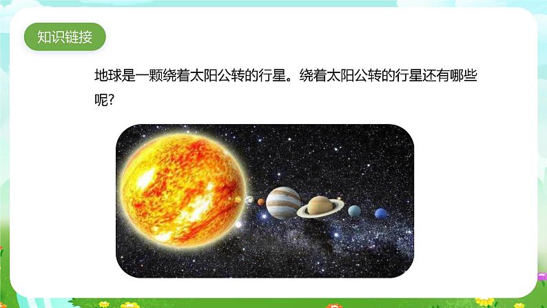 青岛版六三制(2017)科学六年级下册 第17课《太阳系》课件第3页