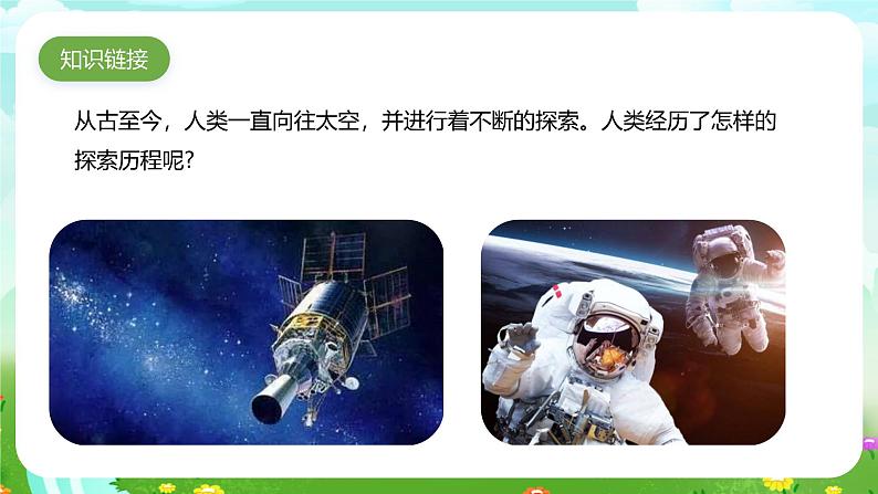 青岛版六三制(2017)科学六年级下册 第19课《探索宇宙》课件第3页