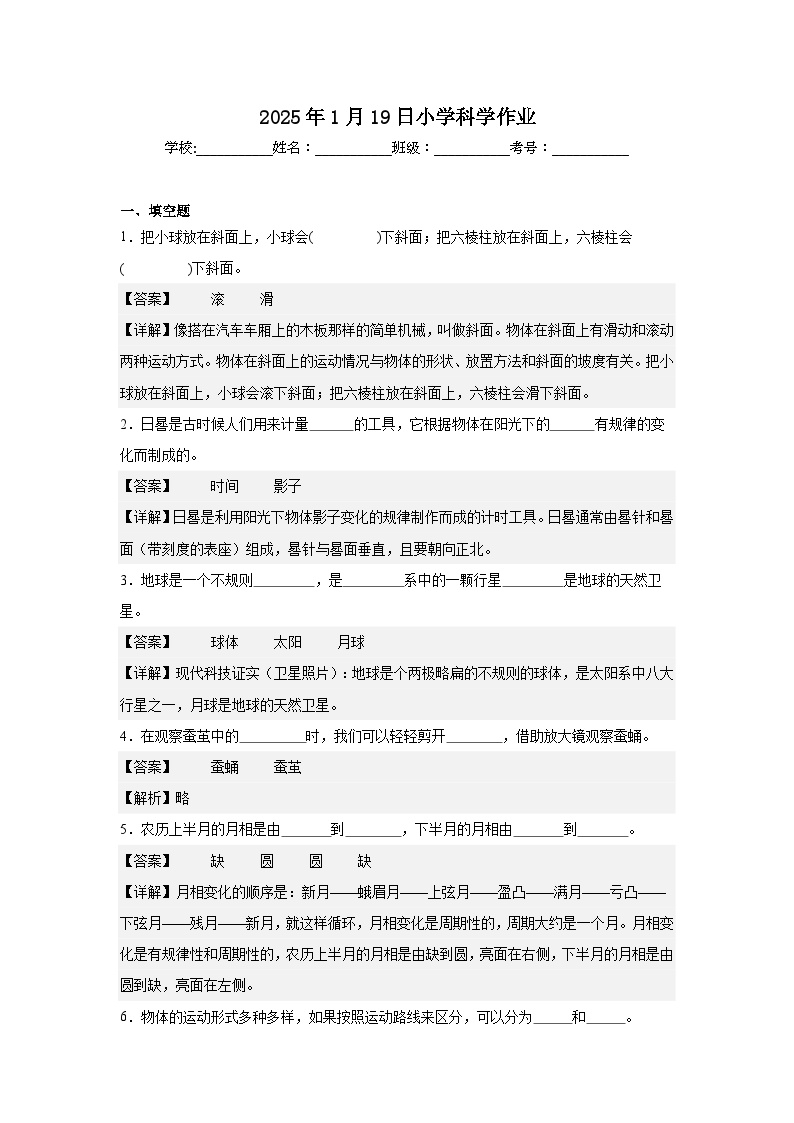 教科版（2017）三年级下册科学期末测试卷（A3+A4+pdf+解析）