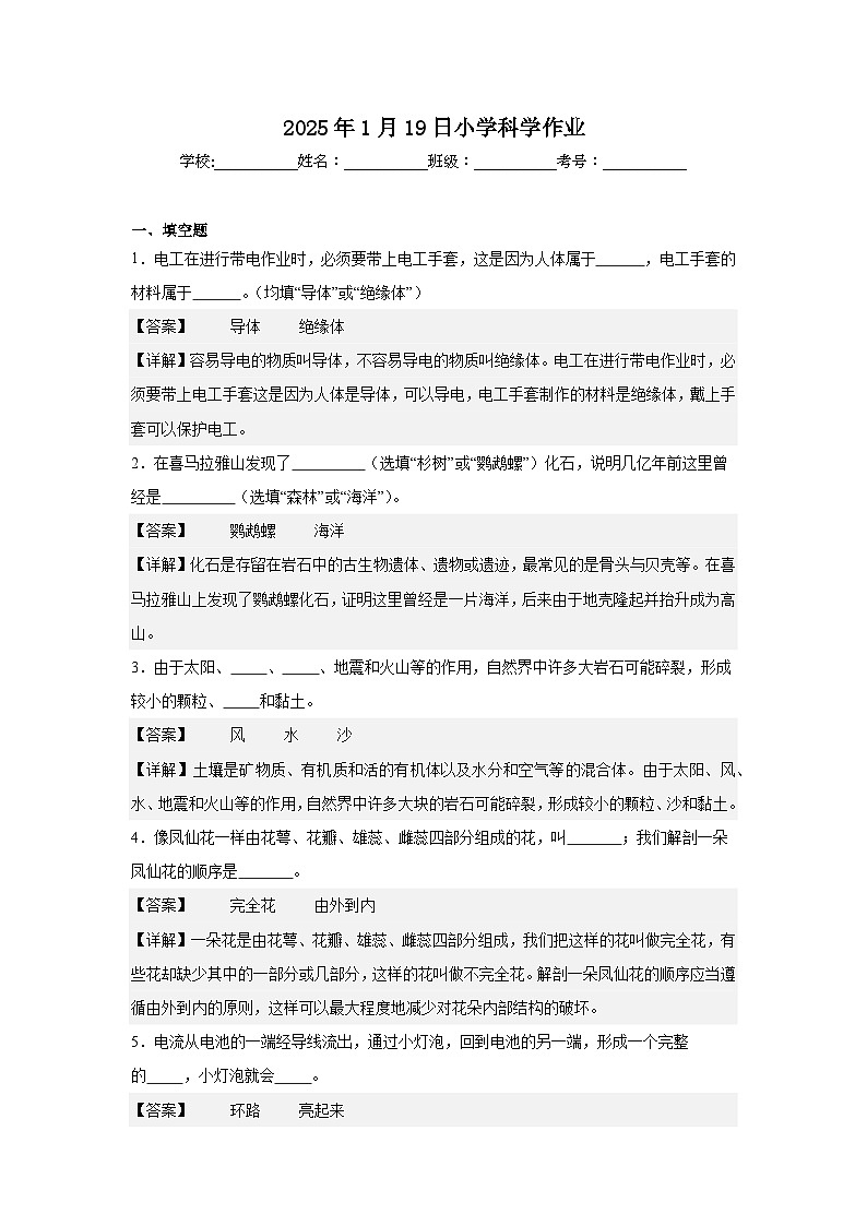 教科版(2017)四年级下册科学期末测试卷(解析)第1页