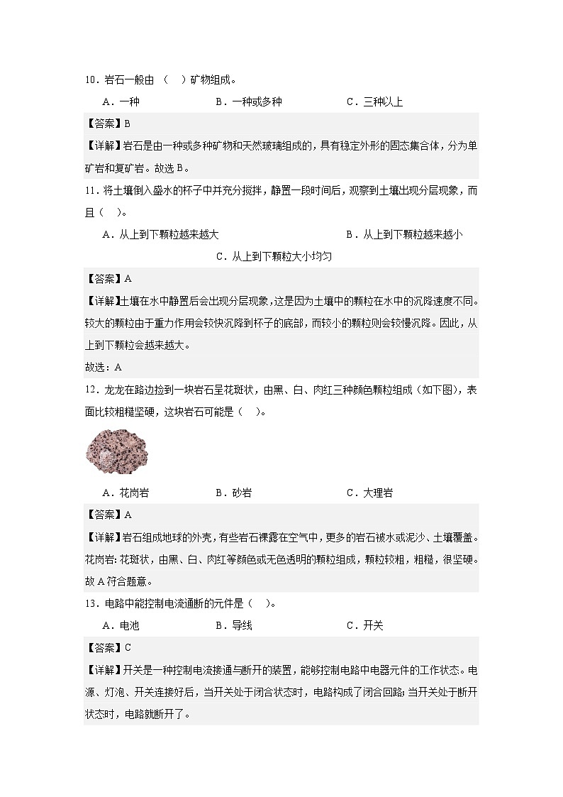 教科版(2017)四年级下册科学期末测试卷(解析)第3页