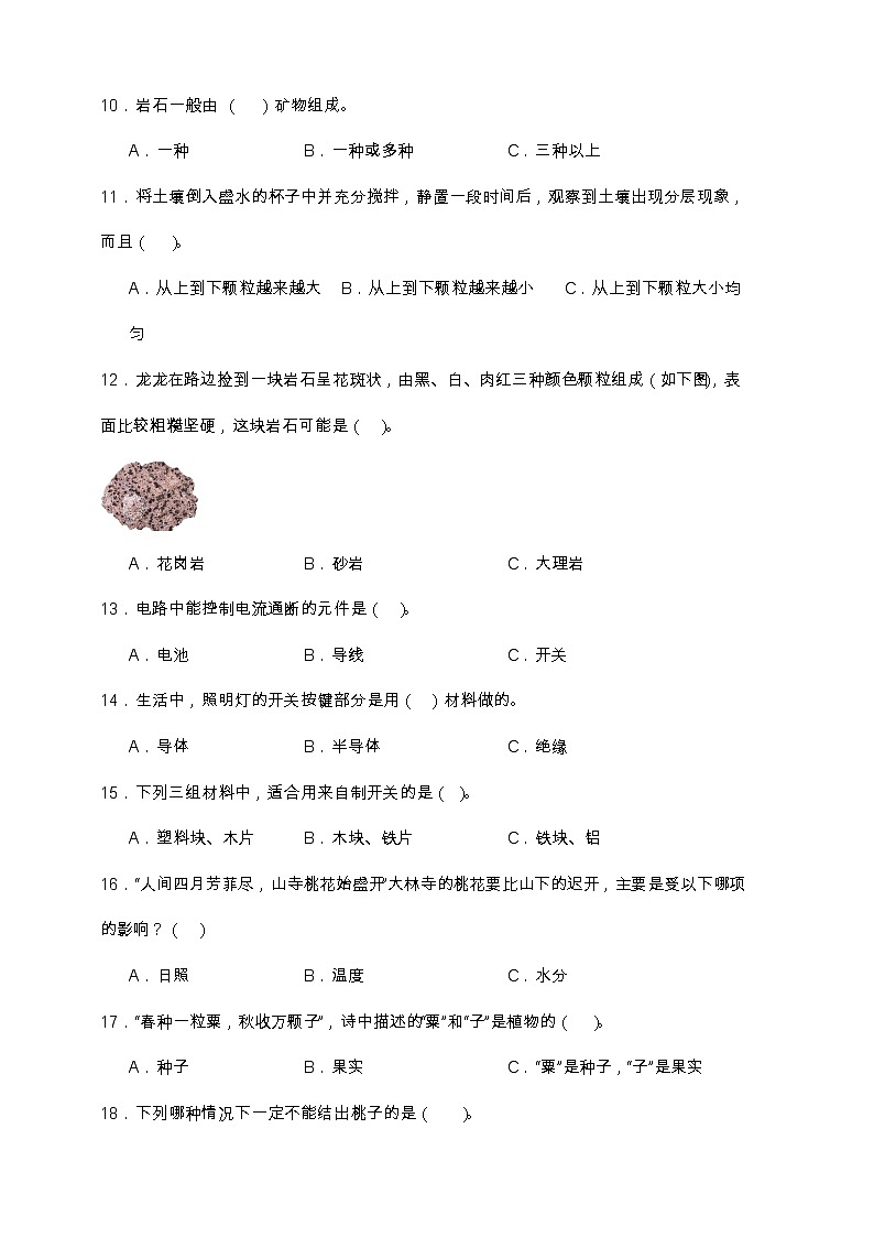 教科版(2017)四年级下册科学期末测试卷(A4,后附答案)第2页