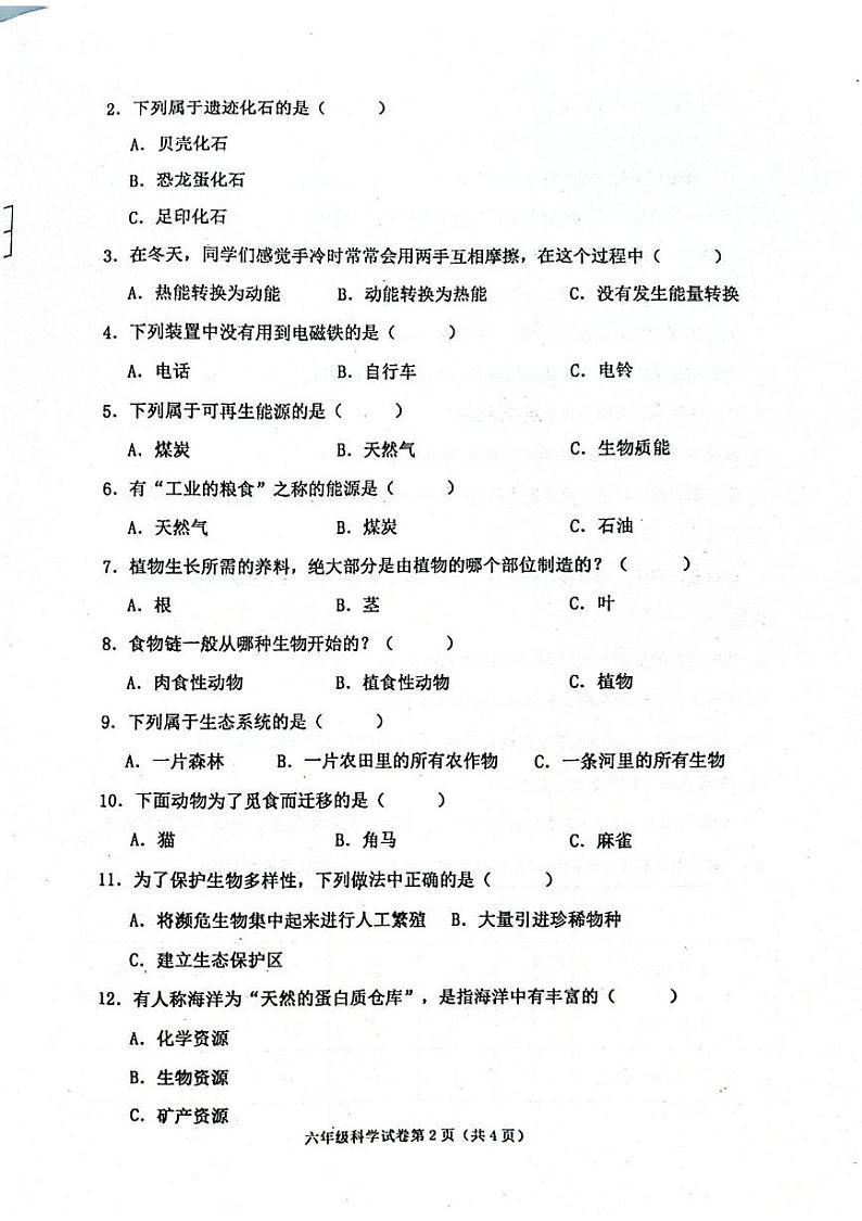 河北省沧州市青县2024-2025学年六年级上学期期末科学试卷第2页
