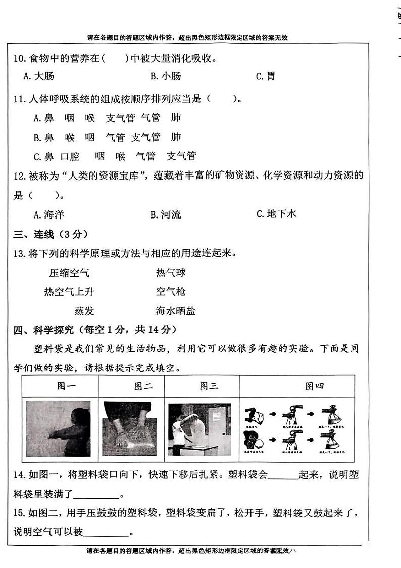 山西省晋中市太谷区2024-2025学年三年级上学期期末考试科学试题第2页