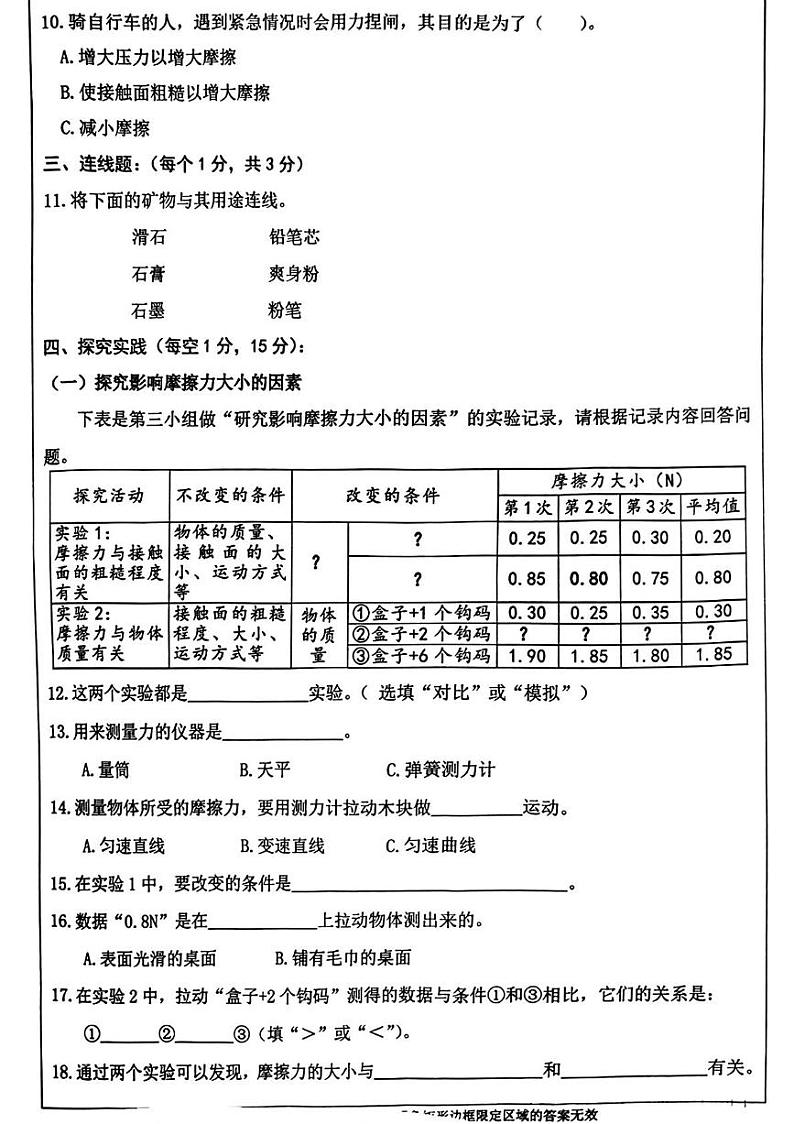 山西省晋中市太谷区2024-2025学年四年级上学期期末考试科学试卷第2页