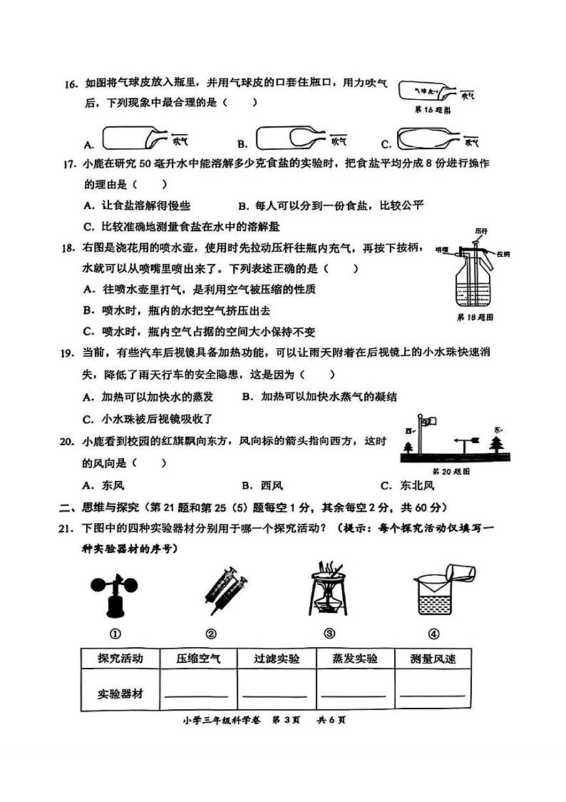 浙江省温州市鹿城区2024-2025学年三年级上学期期末科学考试试题第3页
