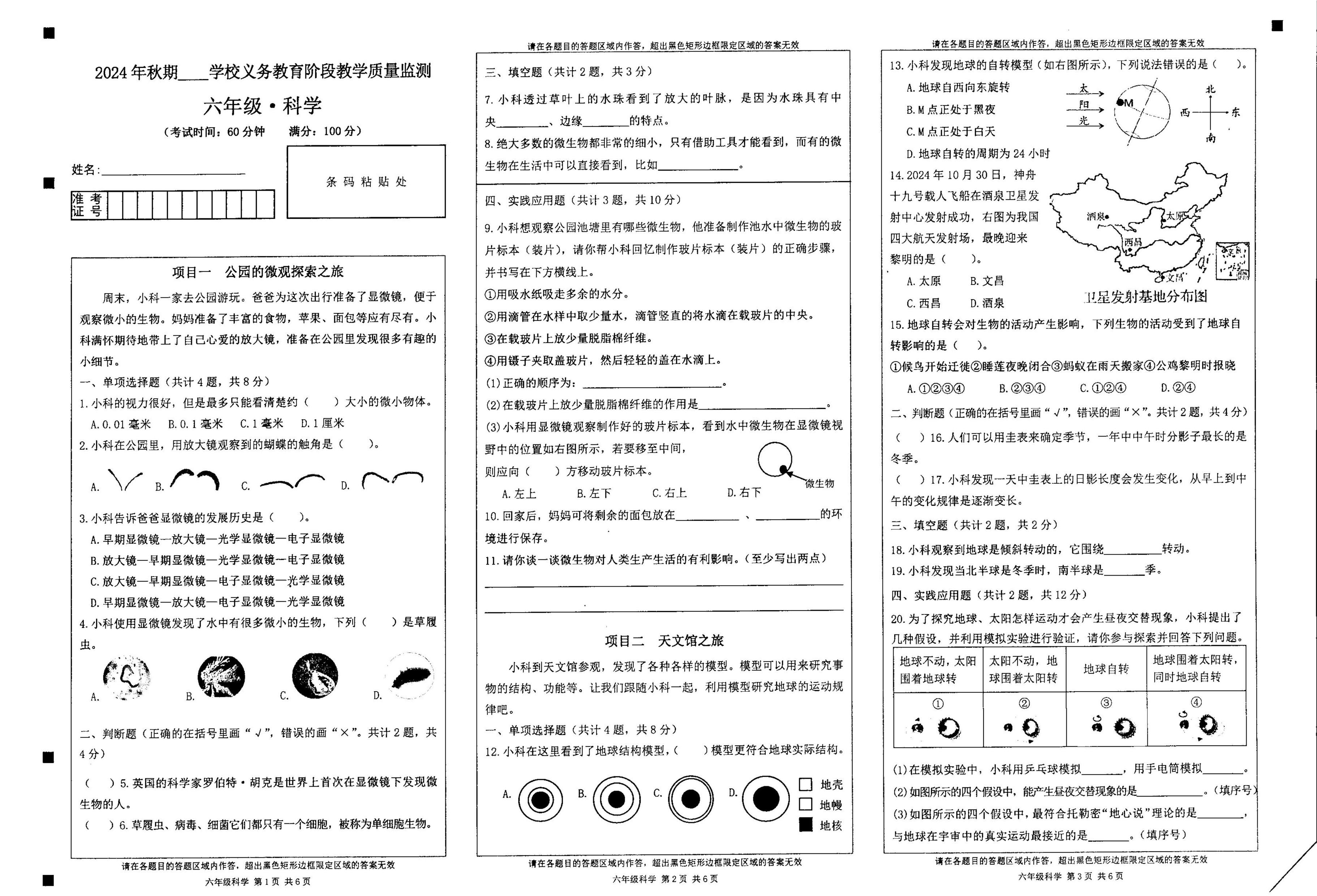 四川省宜宾市兴文县2024-2025学年六年级上学期期末考试科学试卷