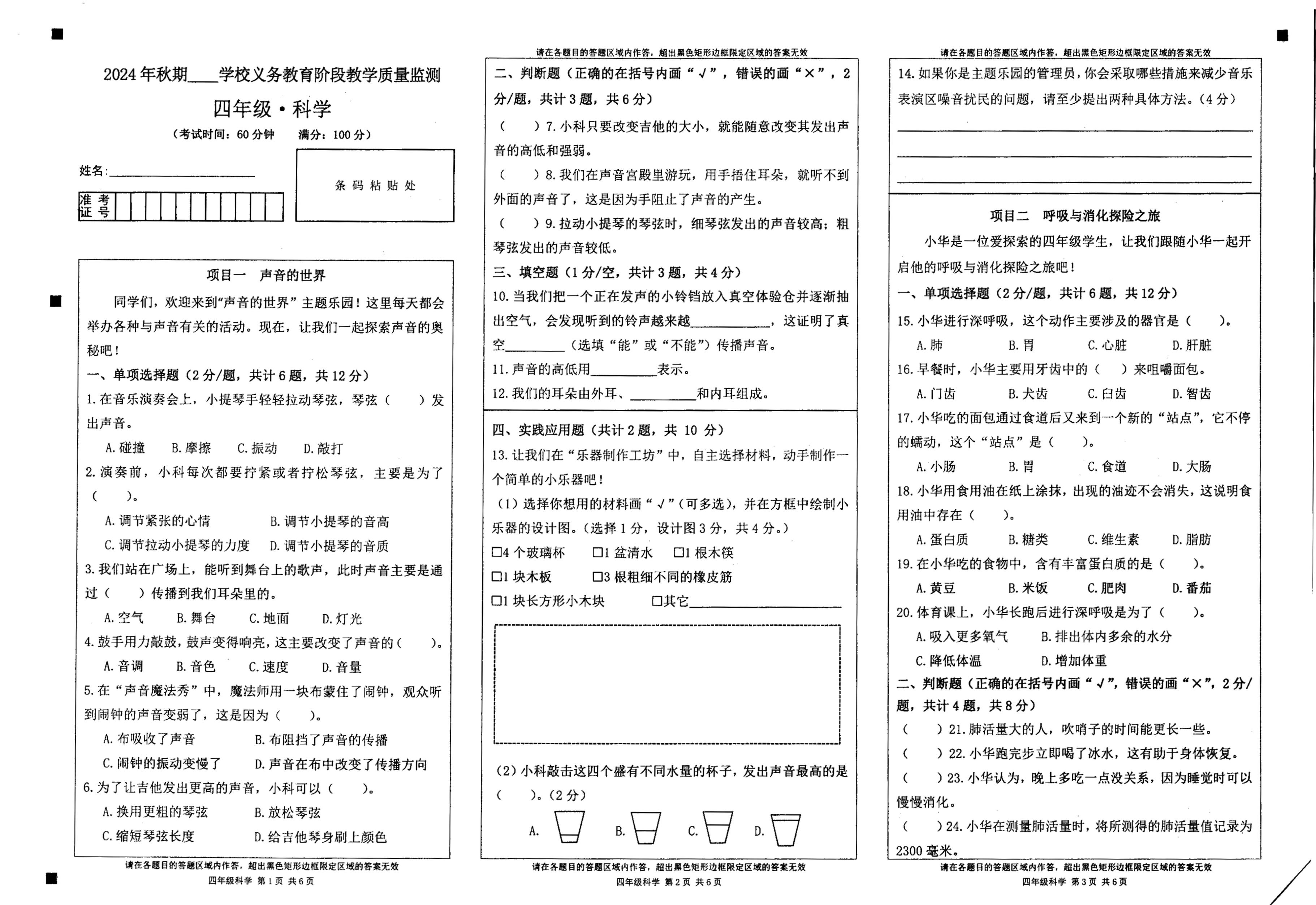 四川省宜宾市兴文县2024-2025学年四年级上学期期末考试科学试卷