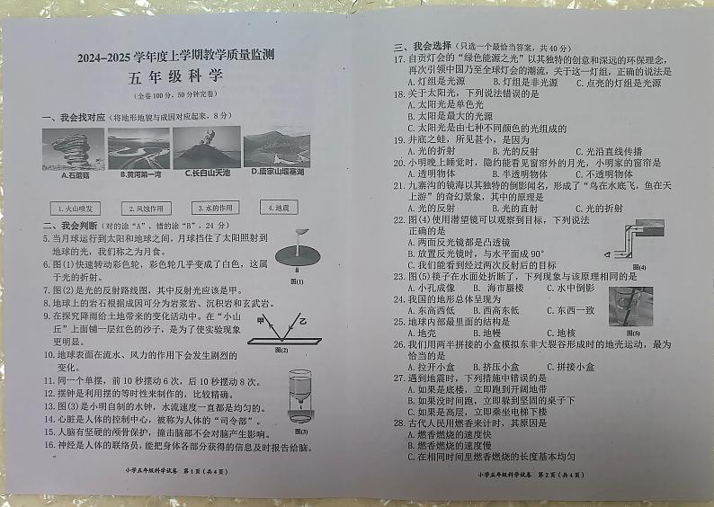 四川省自贡市2024-2025学年五年级上学期期末科学监测试卷第1页