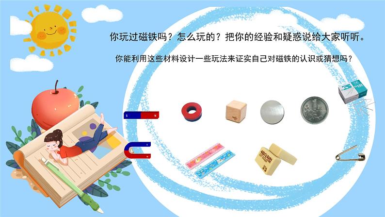 磁铁和我们的生活第2页