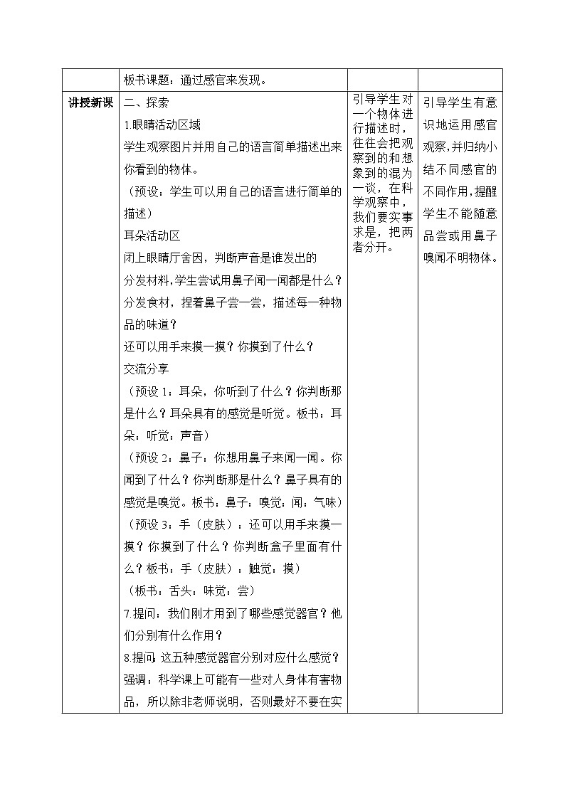 通过感官来发现 教学设计第2页