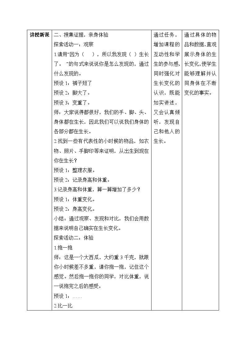 发现生长 教学设计第2页