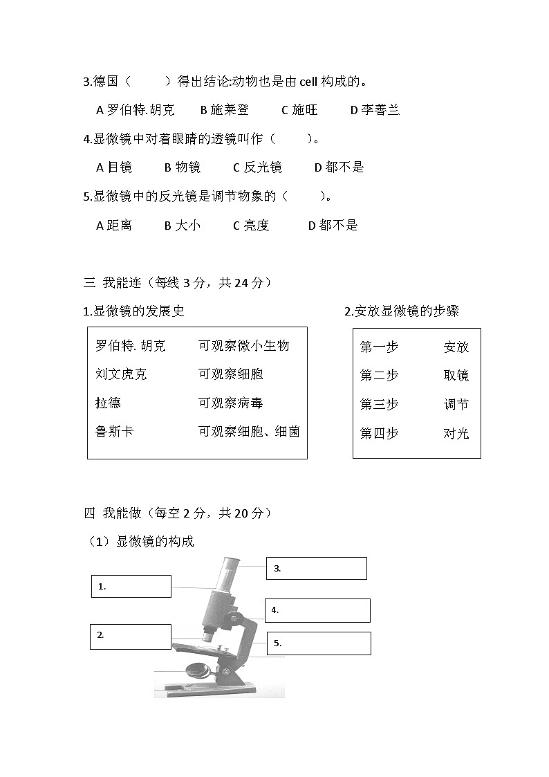 (湘科版)小学科学五年级下册第一单元测试题(含答案)第2页