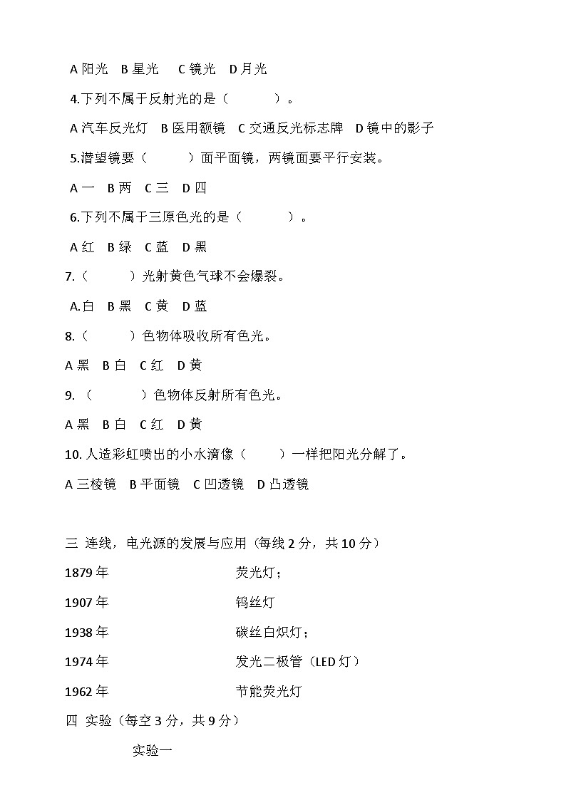 (湘科版)小学科学五年级下册第三单元 光 测试题(含答案)第2页