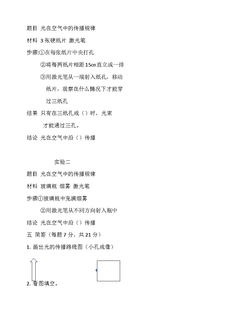 (湘科版)小学科学五年级下册第三单元 光 测试题(含答案)第3页