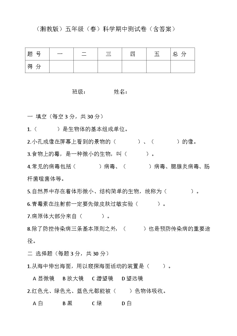 （湘科版）小学科学五年级下册 期中测试题（含答案）