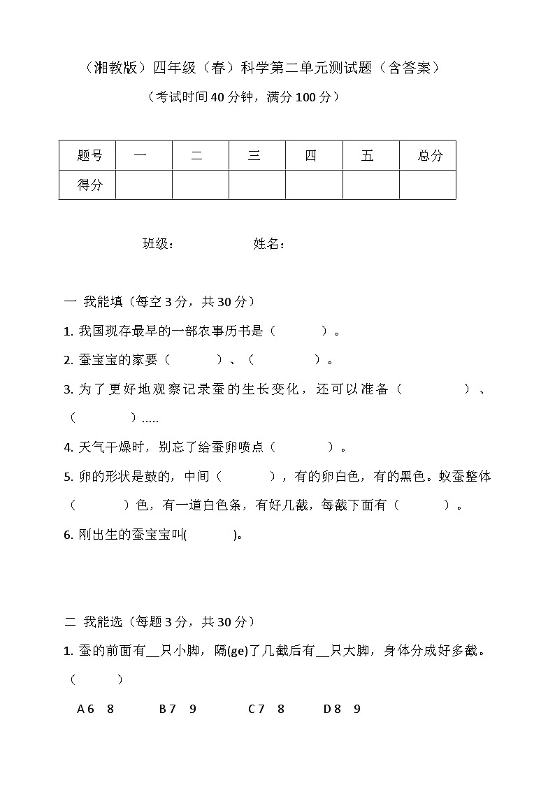 湘科版四年级下册科学第二单元测试题(含答案)第1页
