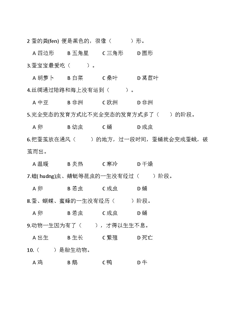 湘科版四年级下册科学第二单元测试题(含答案)第2页