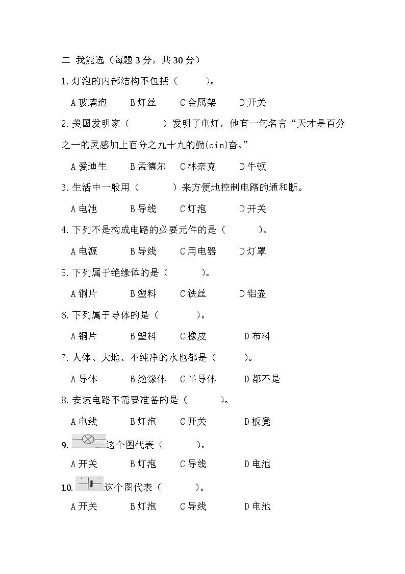 湘科版四年级下册科学第五、六单元测试题(含答案)第2页