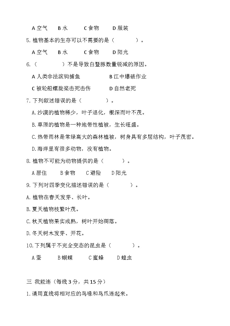 湘科版四年级下册科学期中测试题(含答案)第2页