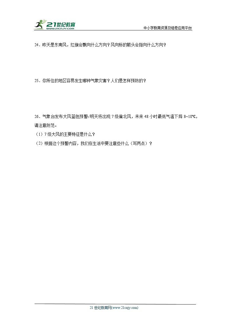 青岛版(五四制2017秋)三年级下册科学第六单元天气与气候综合训练(含答案)第3页