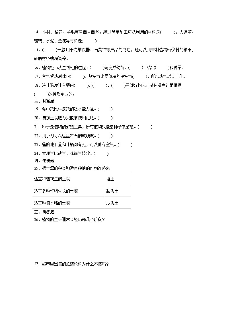 青岛版(五四制2017秋)三年级下册科学期中综合训练(1-4单元)(含答案)第2页