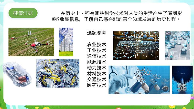 大象版(2017)科学六下 4.1《日新月异的人类生活》课件第3页