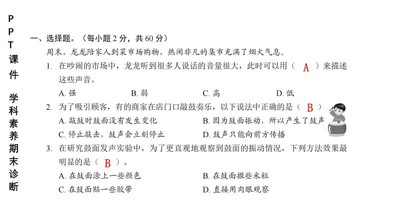 小学(PPT课件)期末联考4年级科学-250109 第2页