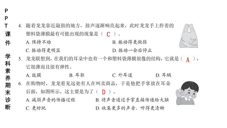小学(PPT课件)期末联考4年级科学-250109 第3页
