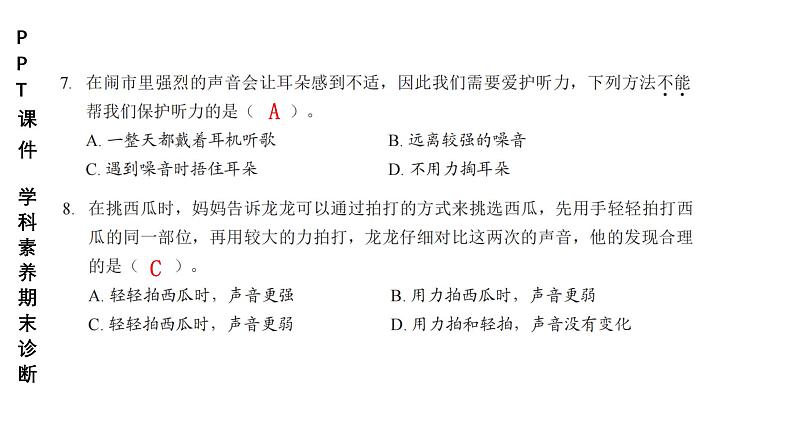 小学(PPT课件)期末联考4年级科学-250109 第4页