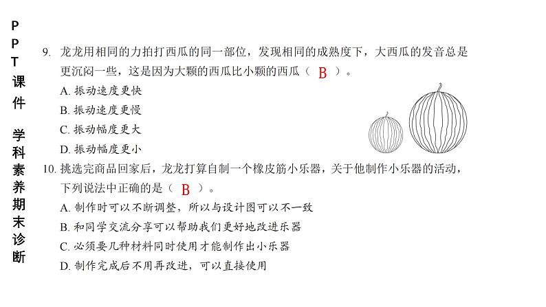 小学(PPT课件)期末联考4年级科学-250109 第5页
