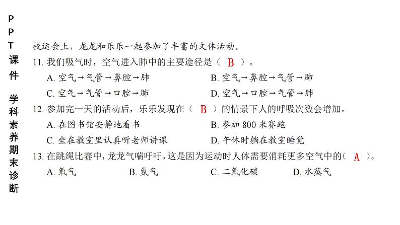 小学(PPT课件)期末联考4年级科学-250109 第6页