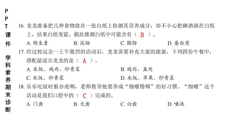 小学(PPT课件)期末联考4年级科学-250109 第8页
