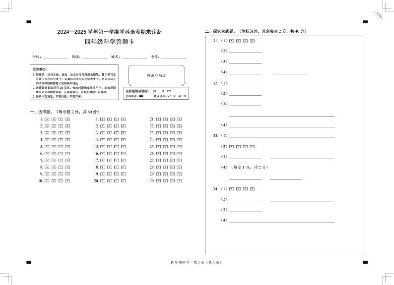 联考-科学-小4-上-期末-答题卷-A3-1P第1页