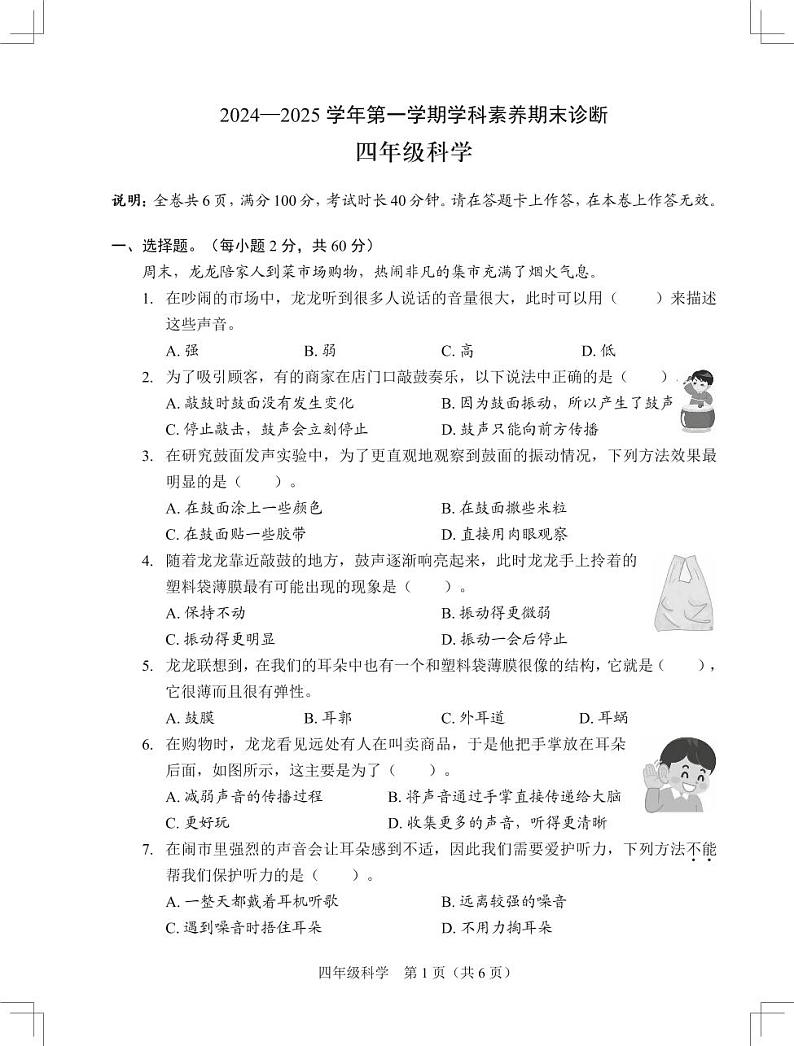 联考-科学-小4-上-期末-4P第1页