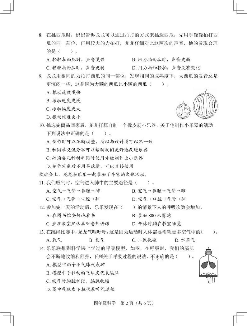 联考-科学-小4-上-期末-4P第2页