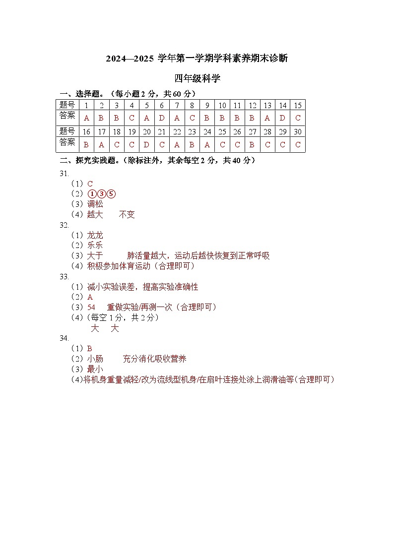 联考4年级科学期末答案第1页