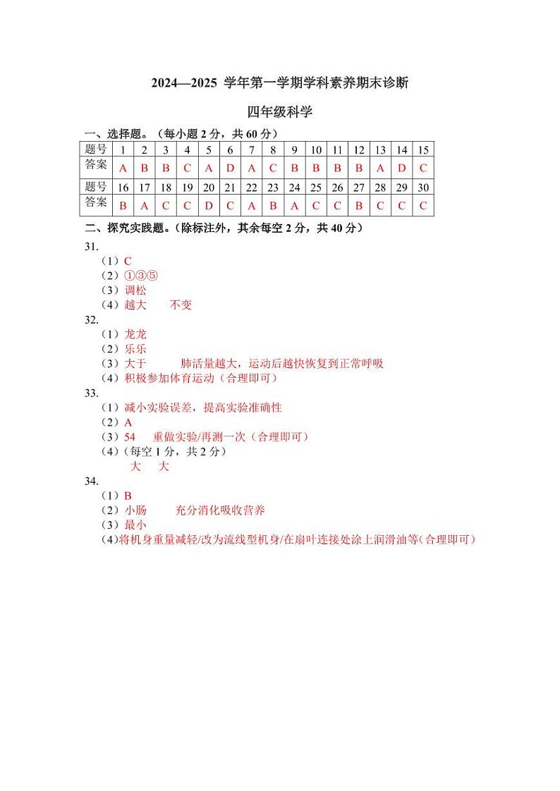 联考4年级科学期末答案第1页