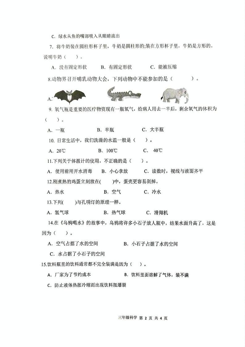 广东省肇庆市怀集县2024-2025学年三年级上学期1月期末科学试题第2页