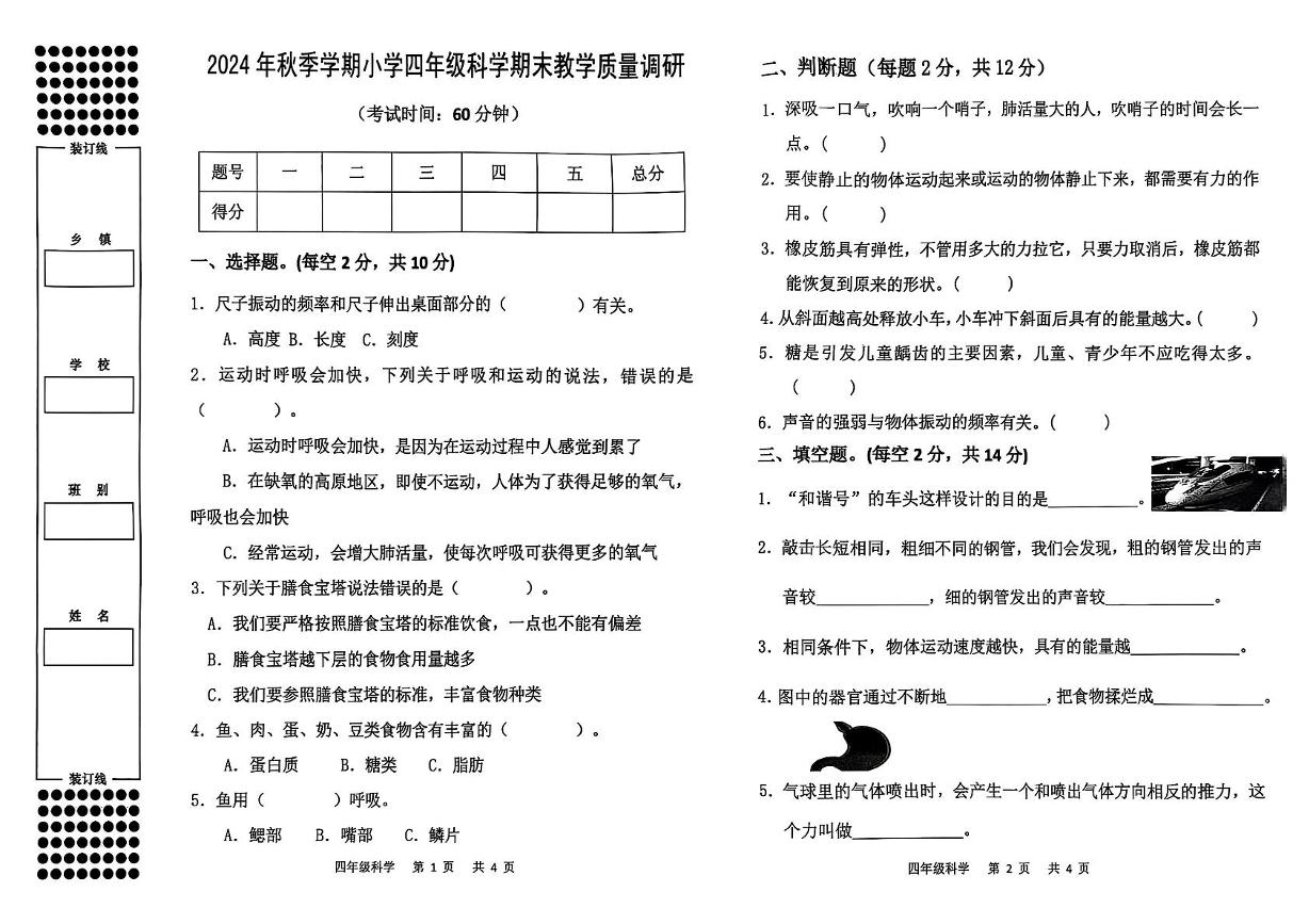 广西壮族自治区河池市2024-2025学年四年级上学期1月期末科学试题