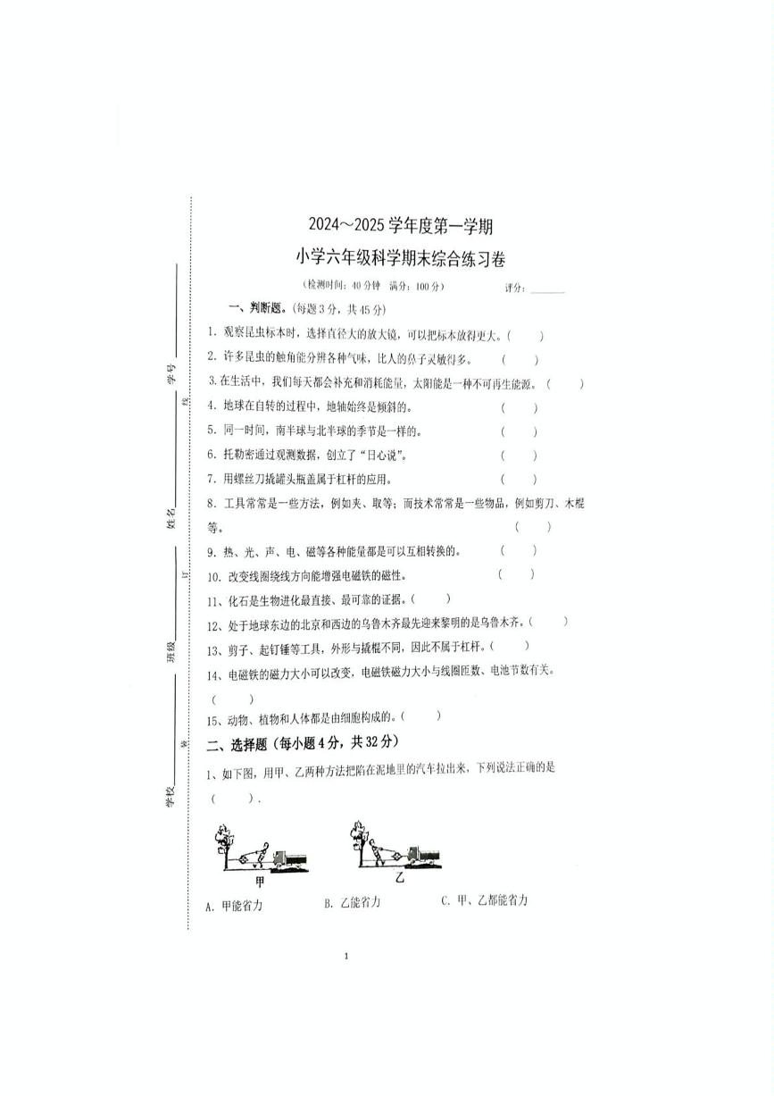 广东省湛江市霞山区2024-2025学年六年级上学期期末科学试卷