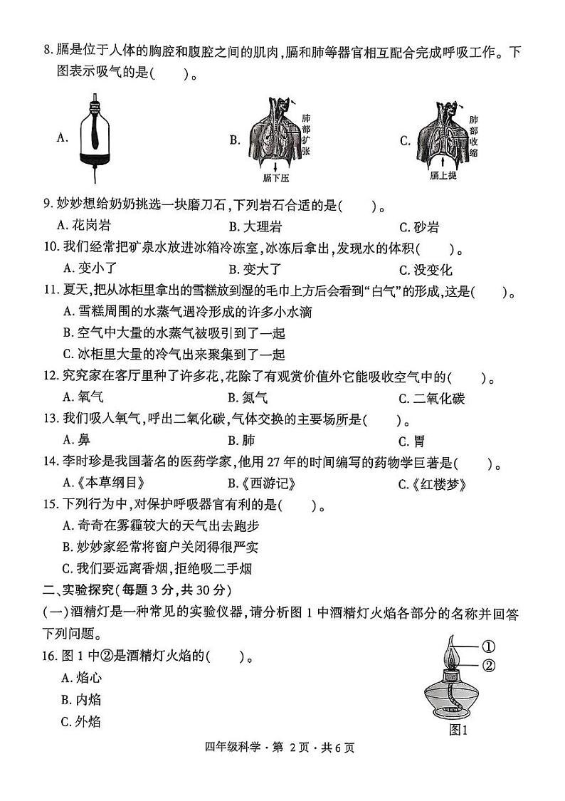 贵州省六盘水市盘州市2024-2025学年四年级上学期期末科学试卷第2页