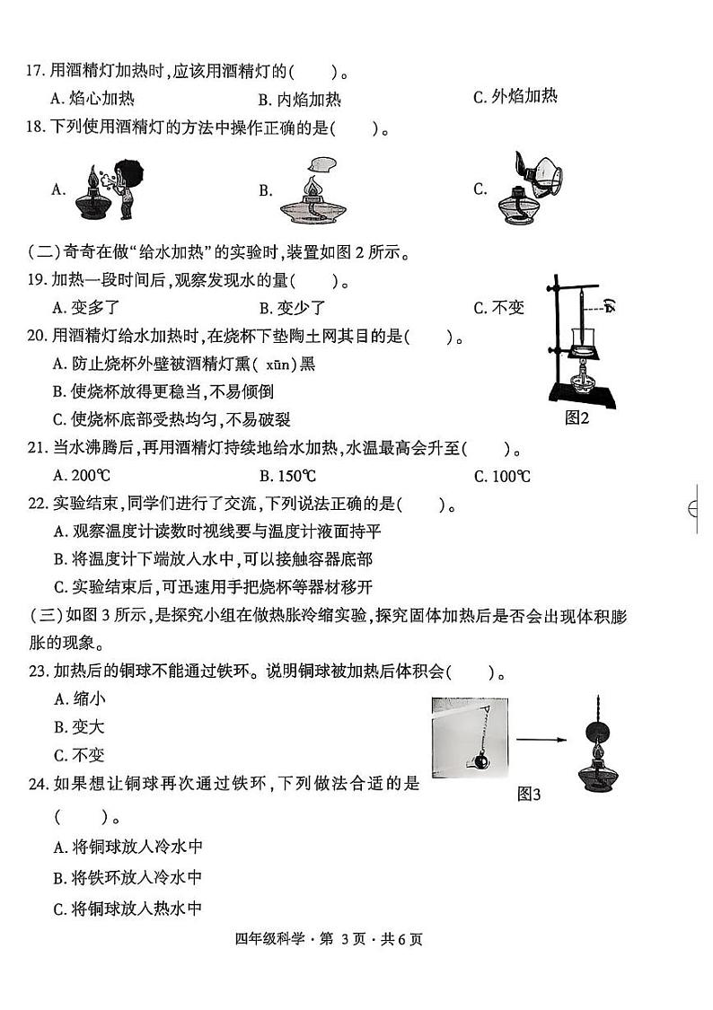 贵州省六盘水市盘州市2024-2025学年四年级上学期期末科学试卷第3页