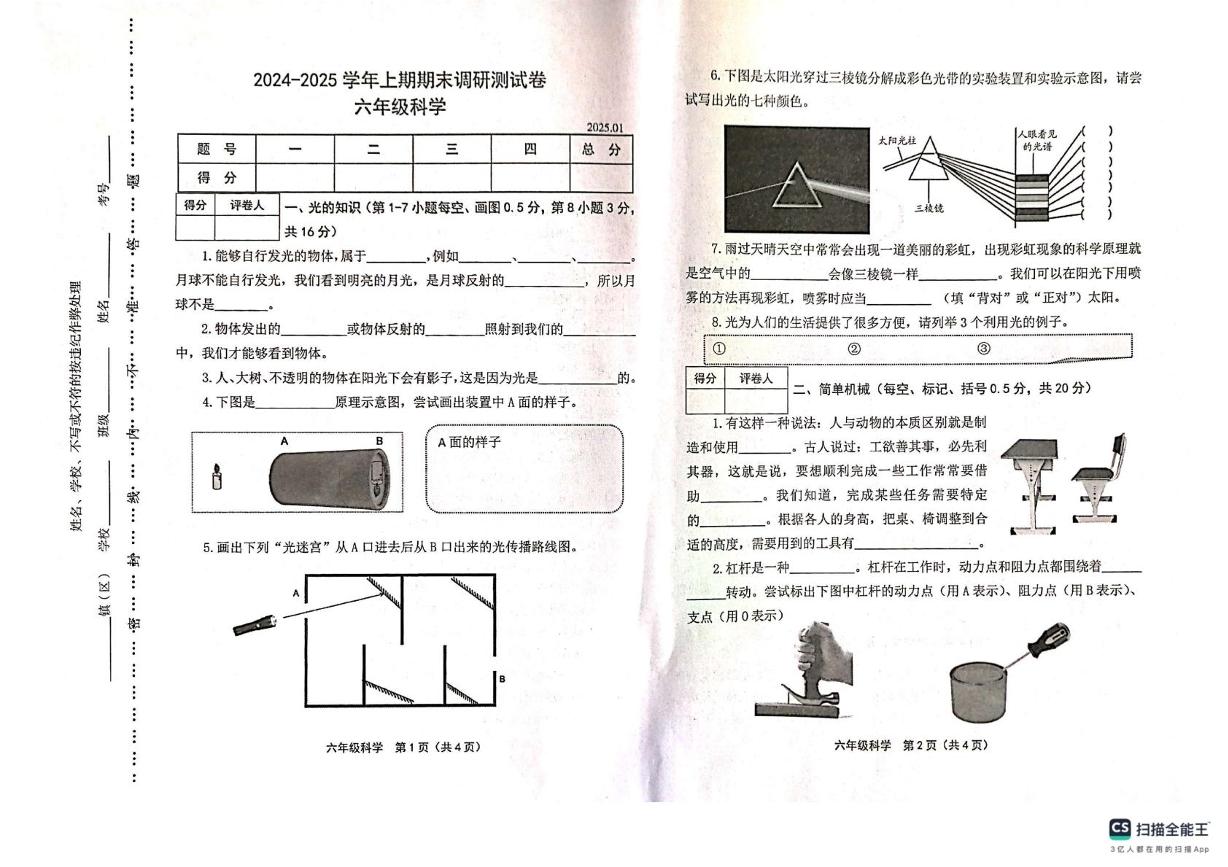 河南省新乡市卫辉市2024-2025学年六年级上学期期末调研科学试卷