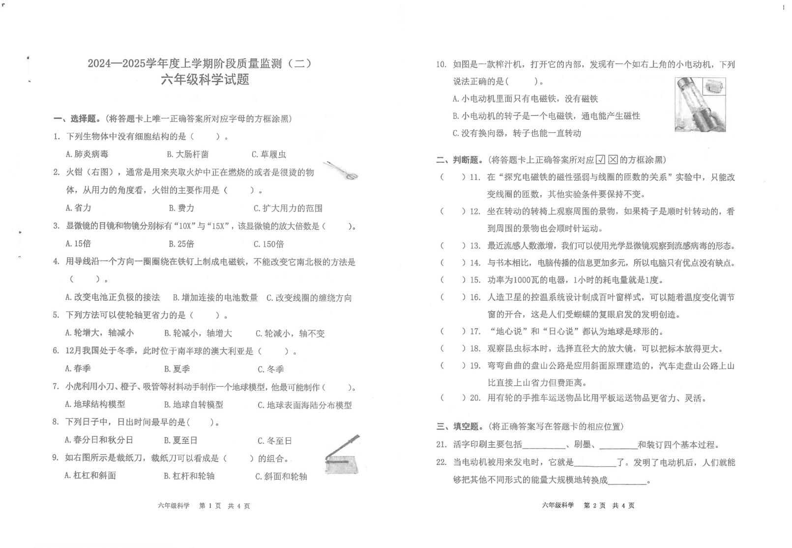 湖北省荆州市石首市2024-2025学年六年级上学期1月期末科学试题