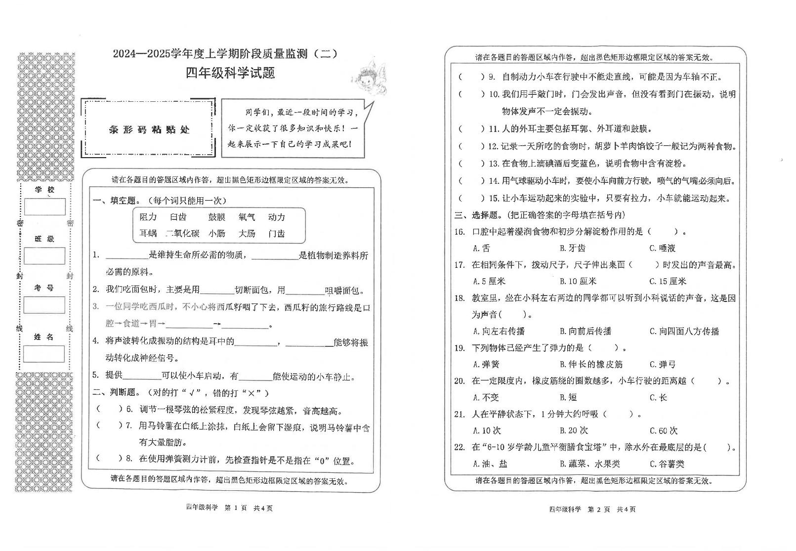 湖北省荆州市石首市2024-2025学年四年级上学期1月期末科学试题