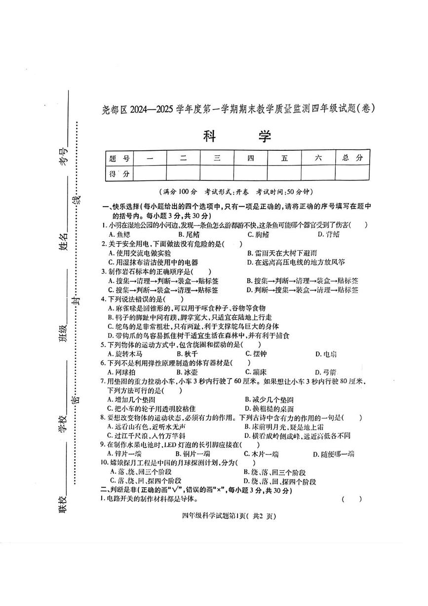 山西省临汾市尧都区2024-2025学年四年级上学期期末科学试题